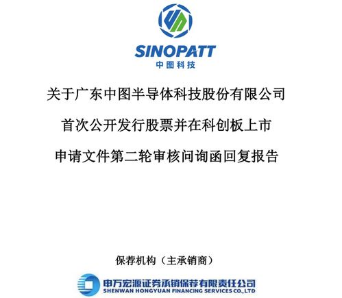 中圖科技回復(fù)科創(chuàng)板二輪問(wèn)詢(xún) 詳細(xì)說(shuō)明與晶智股份業(yè)務(wù)合作細(xì)節(jié)，強(qiáng)調(diào)不存在商業(yè)賄賂行為